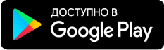 Доступно в GooglePlay