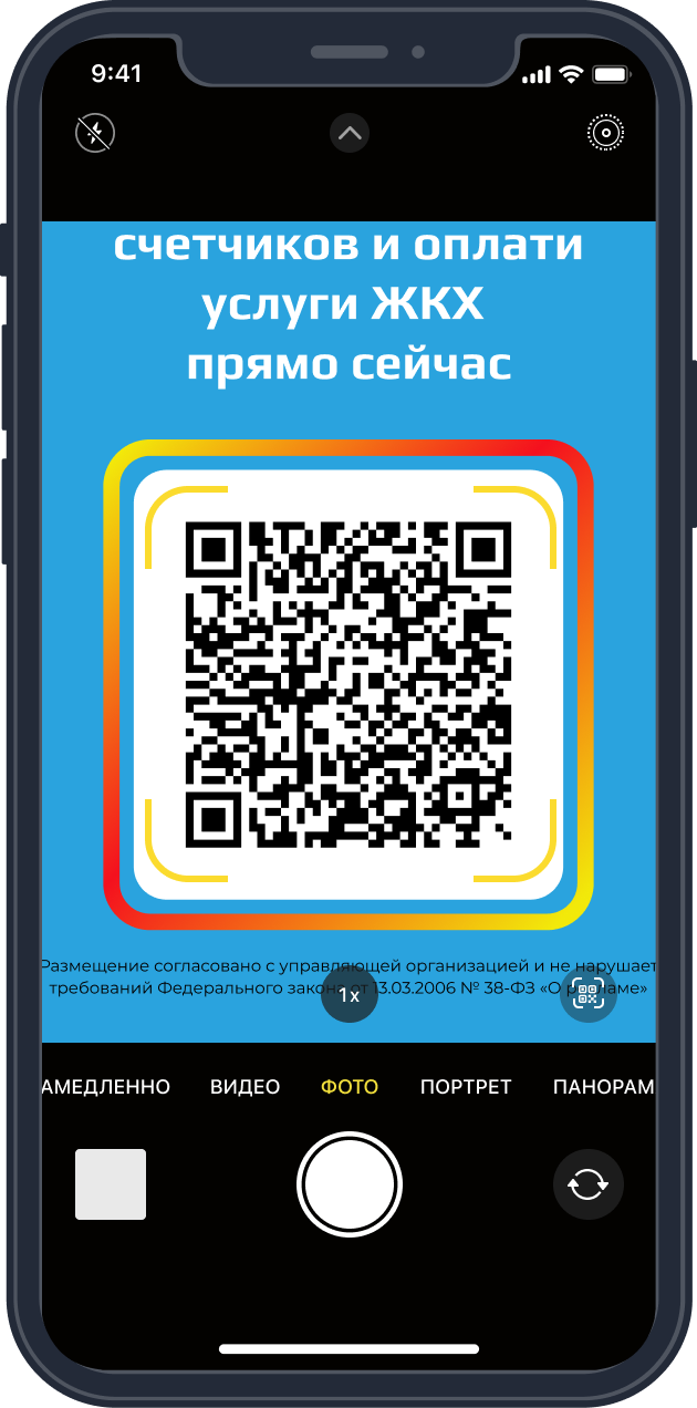 Отсканируйте QR-код