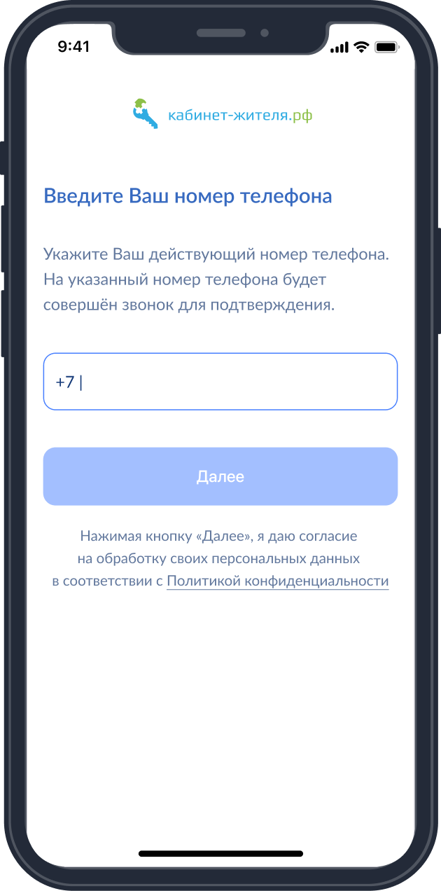 Введите номер телефона
