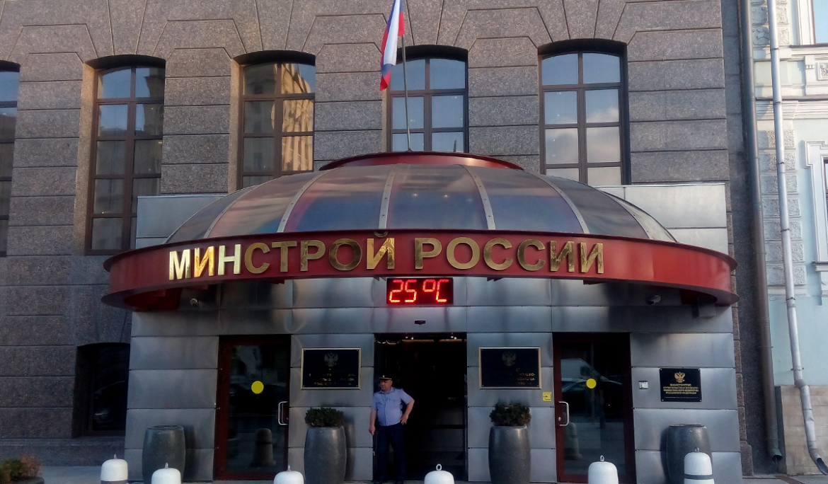 Минстрой России учредил два департамента