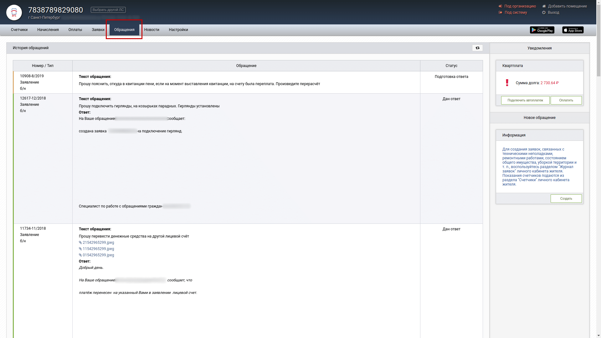 Интеграция обращений в личный кабинет