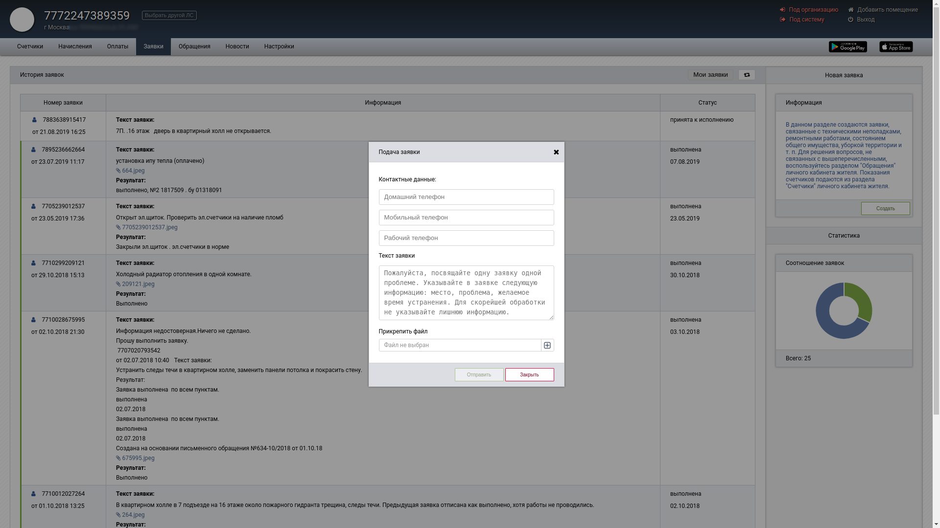 Работа управляющей организации Работа управляющей организации