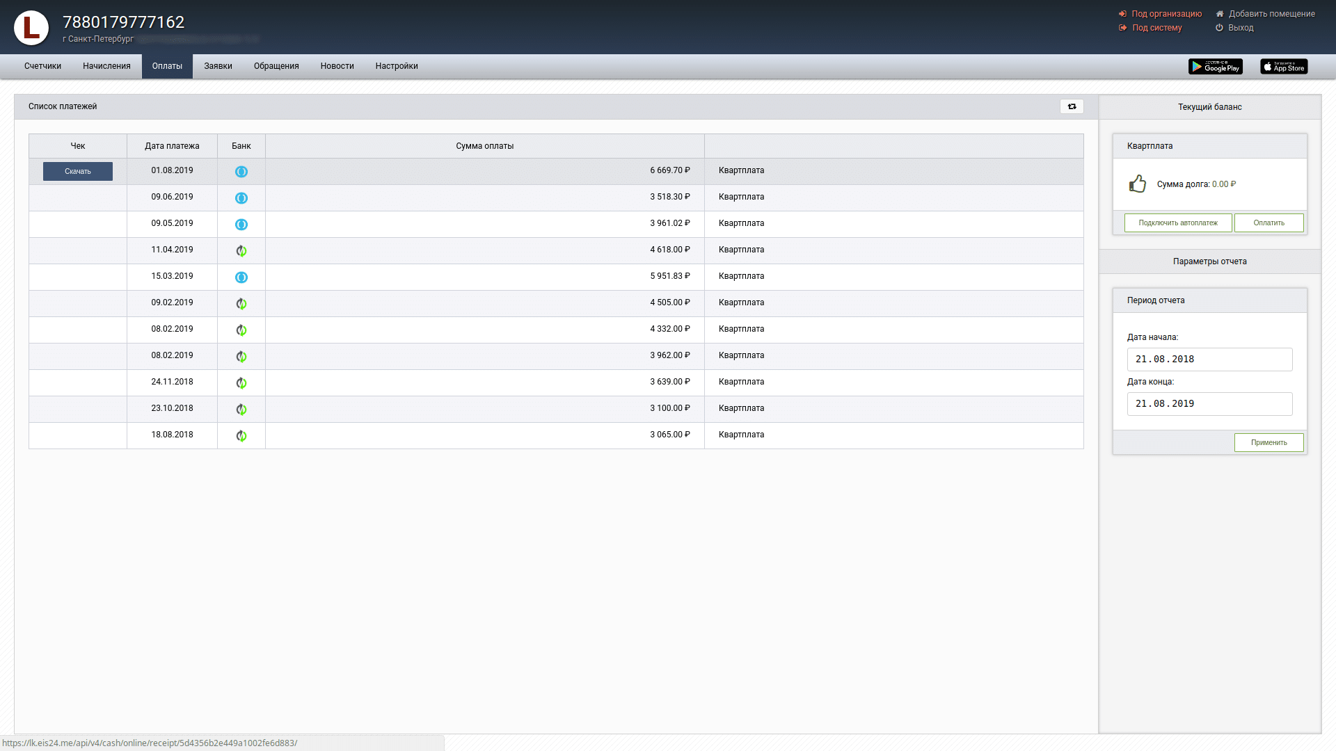 сведения об оплатах, чек по №54-ФЗ