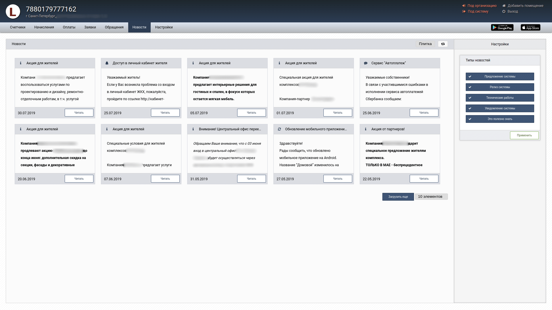 новости и уведомления от организации