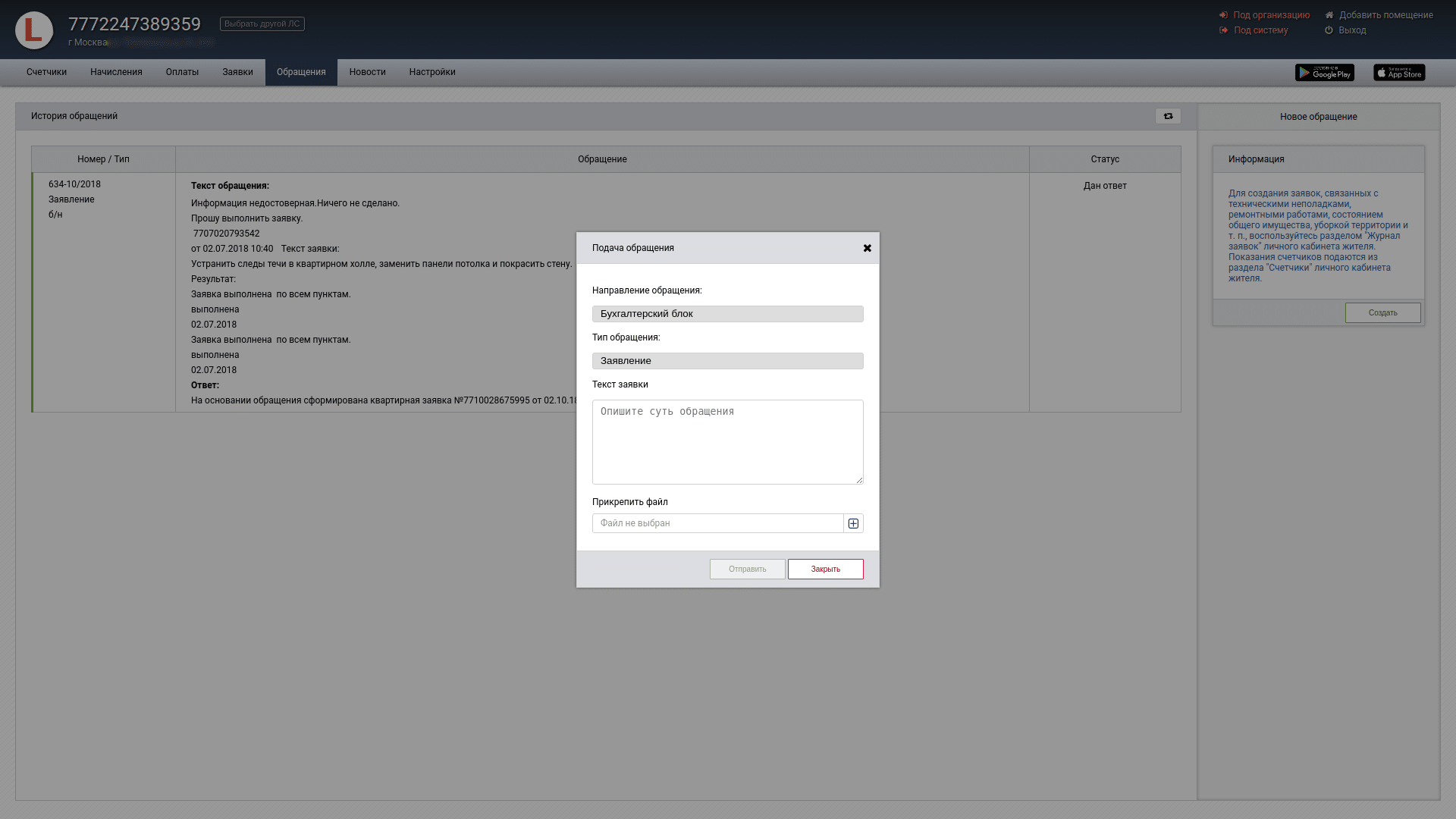 составление обращений и контроль их обработки