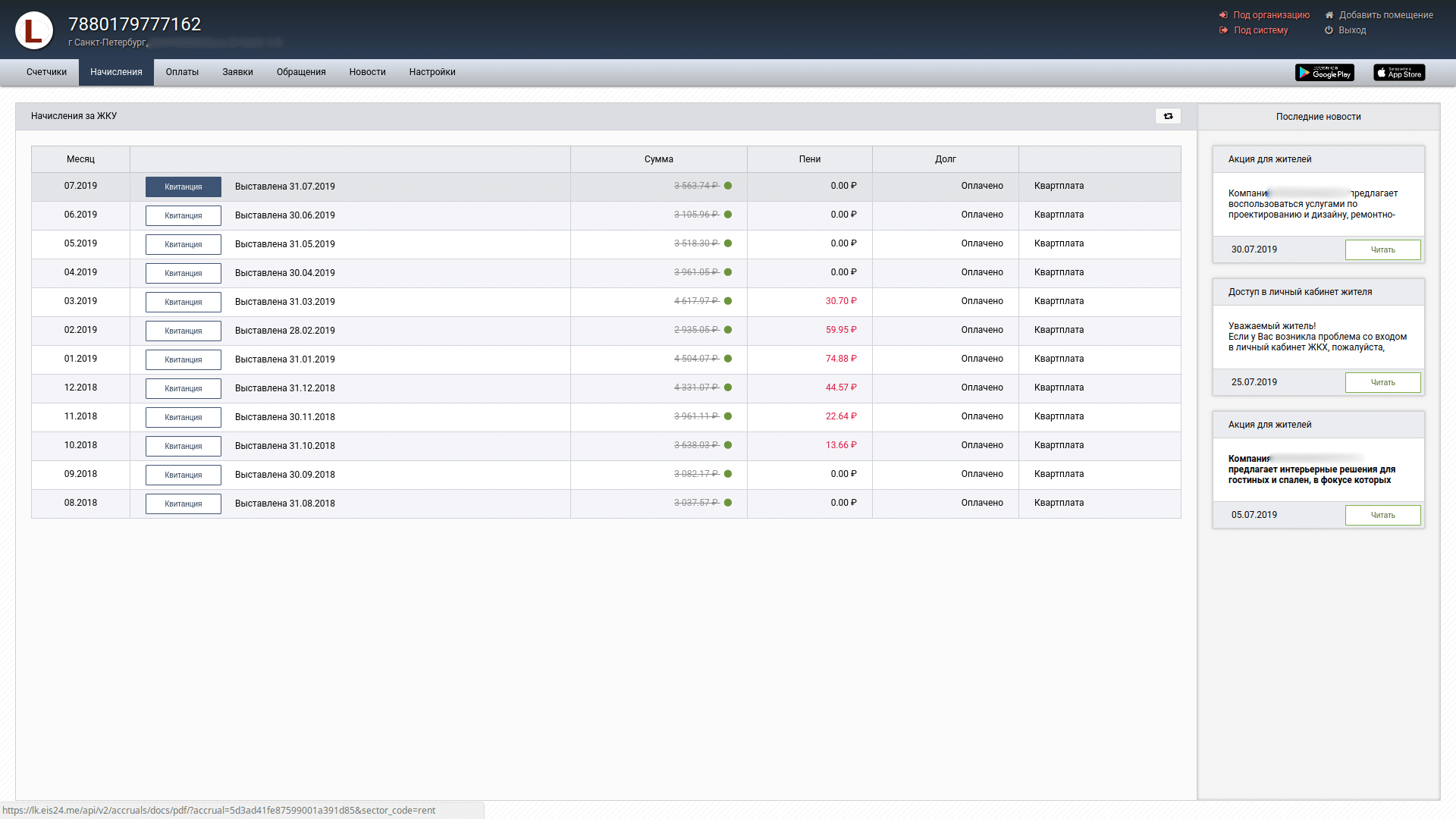 информация о начислениях, печать квитанции из личного кабинета