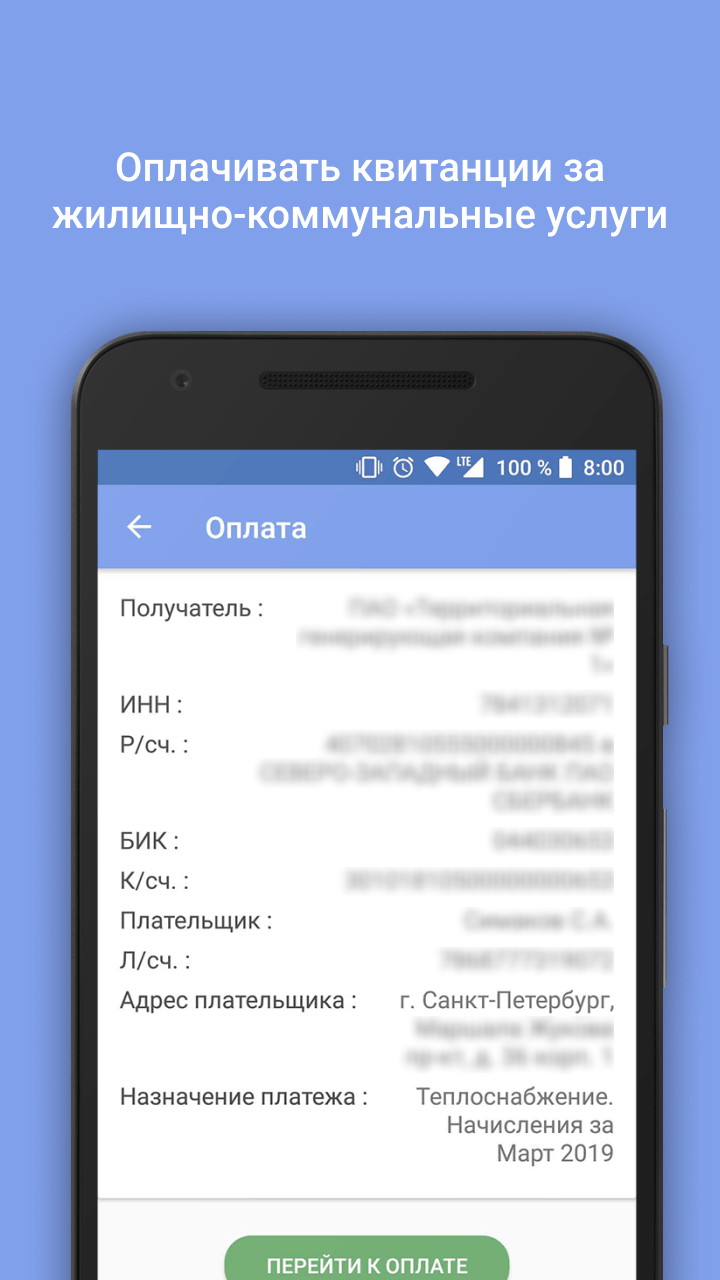 Оплачивать квитанции за жилищно-коммунальные услуги Оплачивать квитанции за жилищно-коммунальные услуги