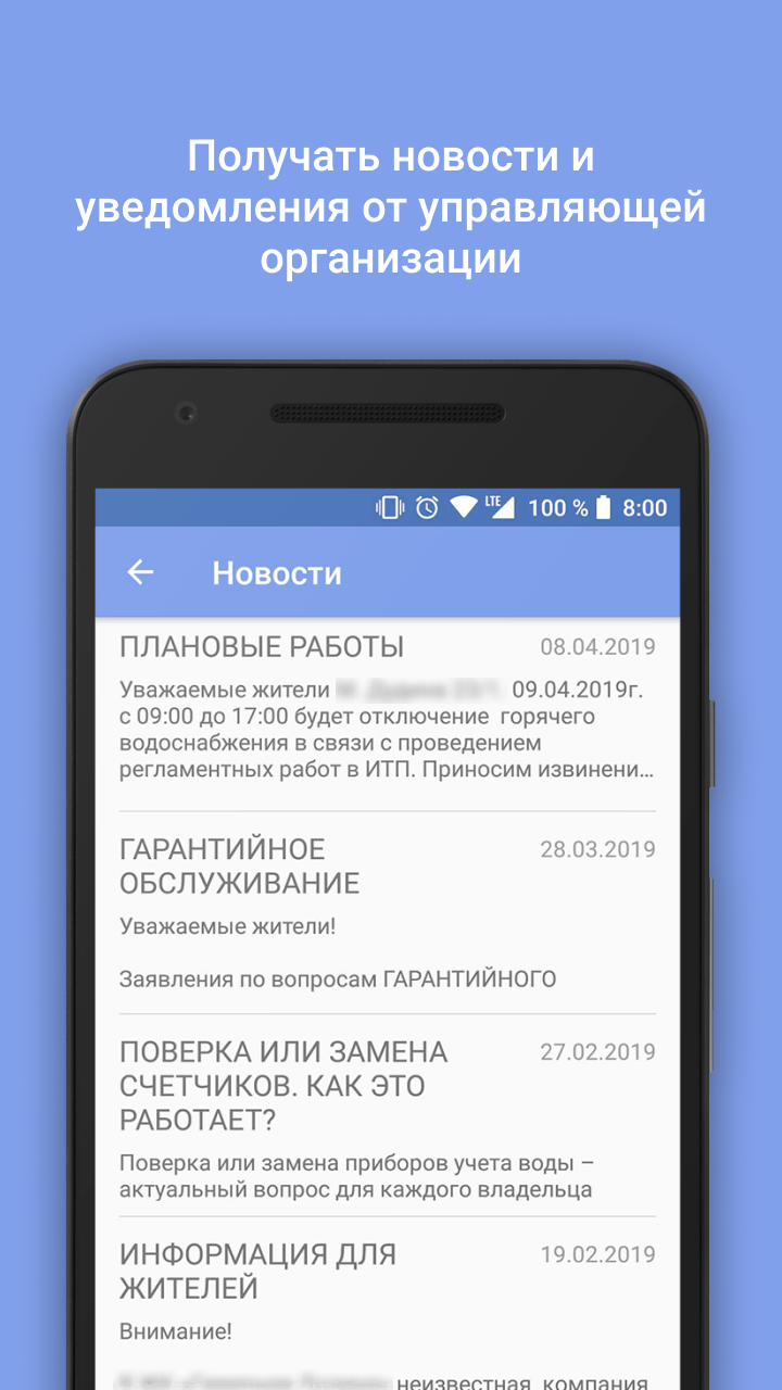 Получать новости и уведомления от управляющей организации Получать новости и уведомления от управляющей организации
