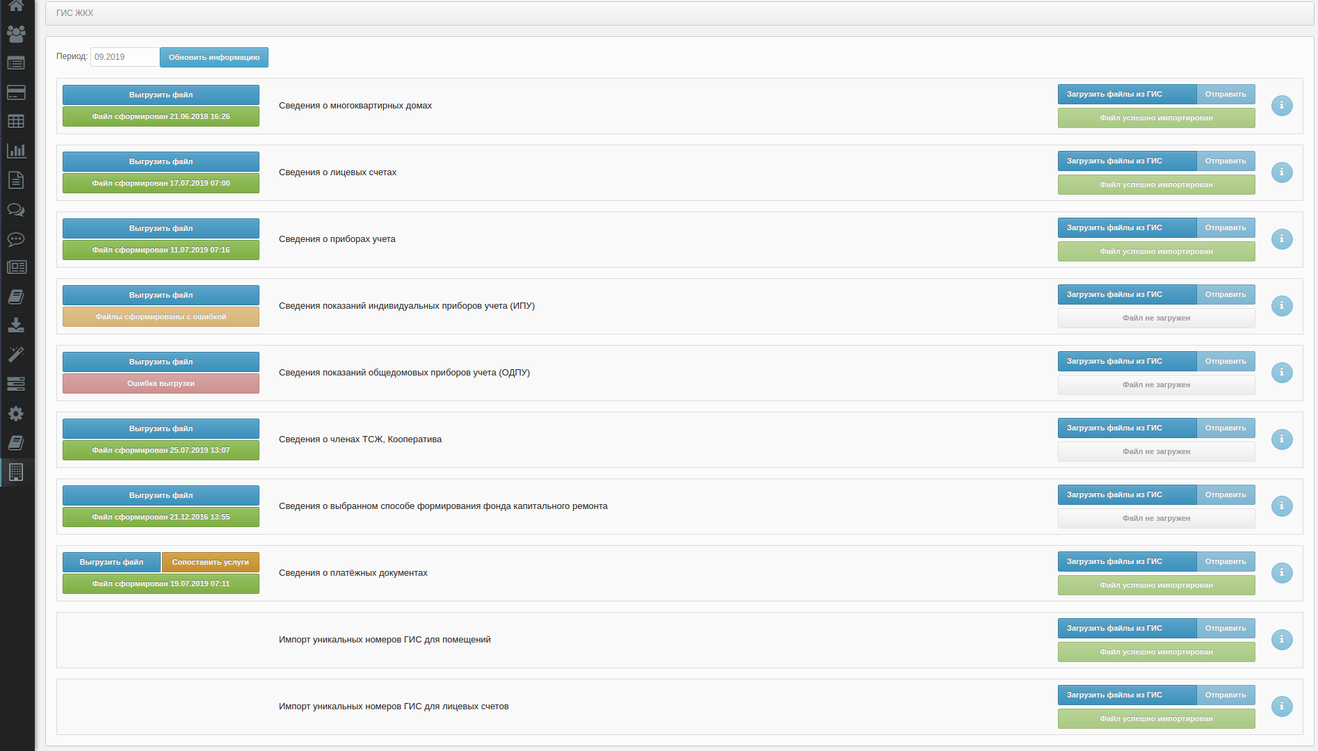 Формирование файлов для ГИС ЖКХ Формирование файлов для ГИС ЖКХ
