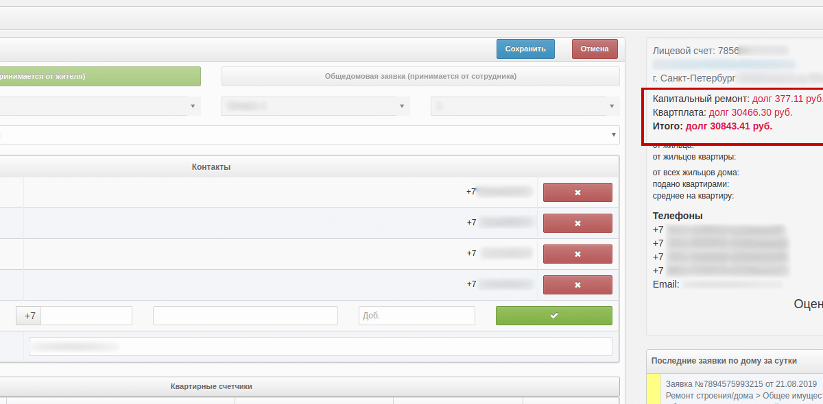 Отображение информации о задолженности во всех разделах