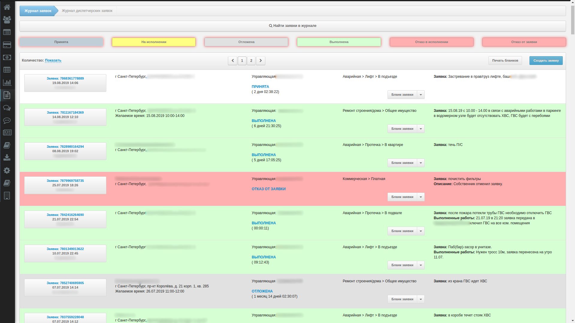 Все заявки в одном окне: принятые, исполненные, отложенные и другие