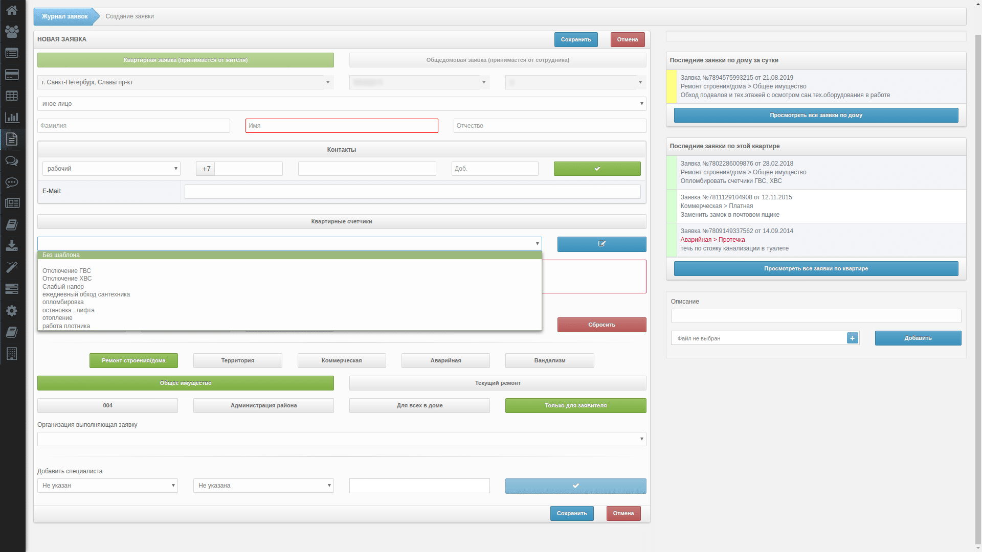 Создайте шаблоны и используйте их, чтобы формировать заявку за несколько секунд