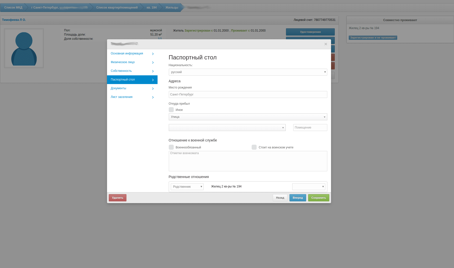 Паспортные данные граждан