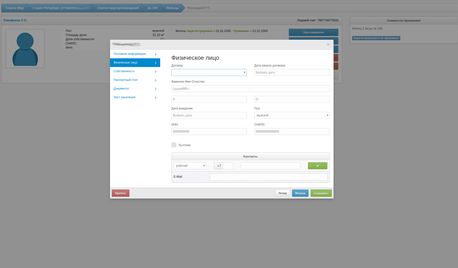 Основная информация о физическом лице